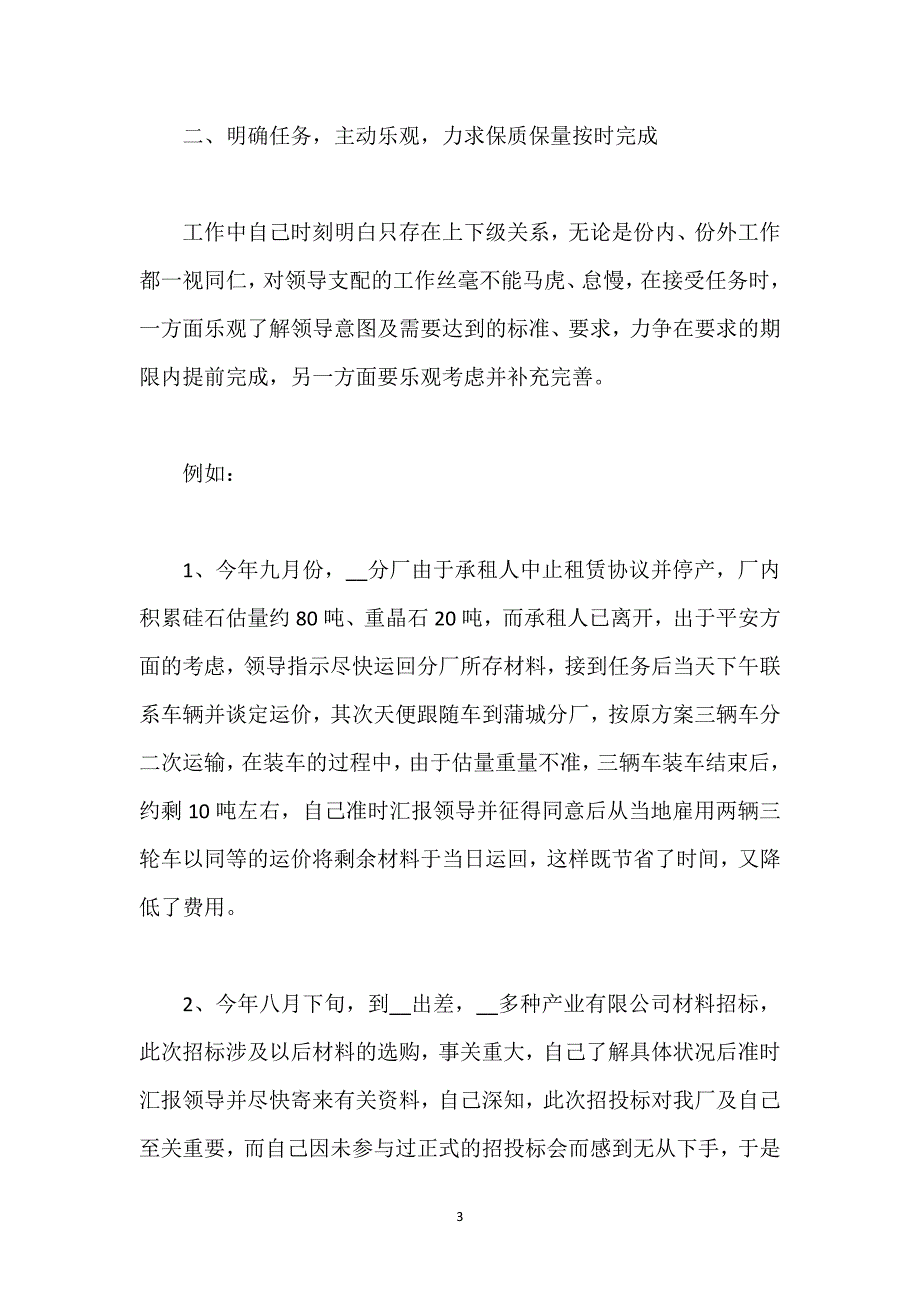 销售员个人销售工作总结.docx_第3页