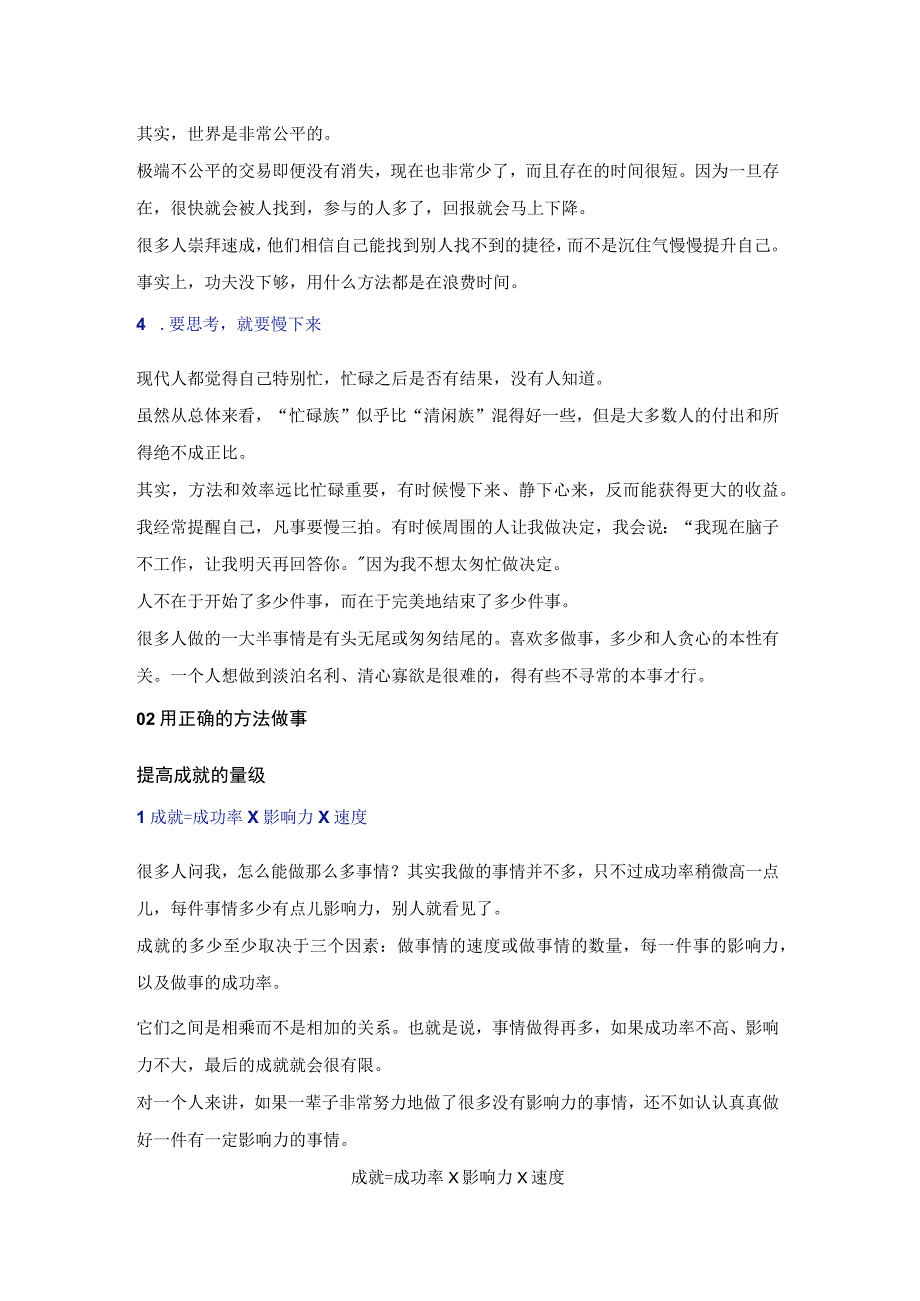 功夫没下够用什么方法都是在浪费时间.docx_第3页