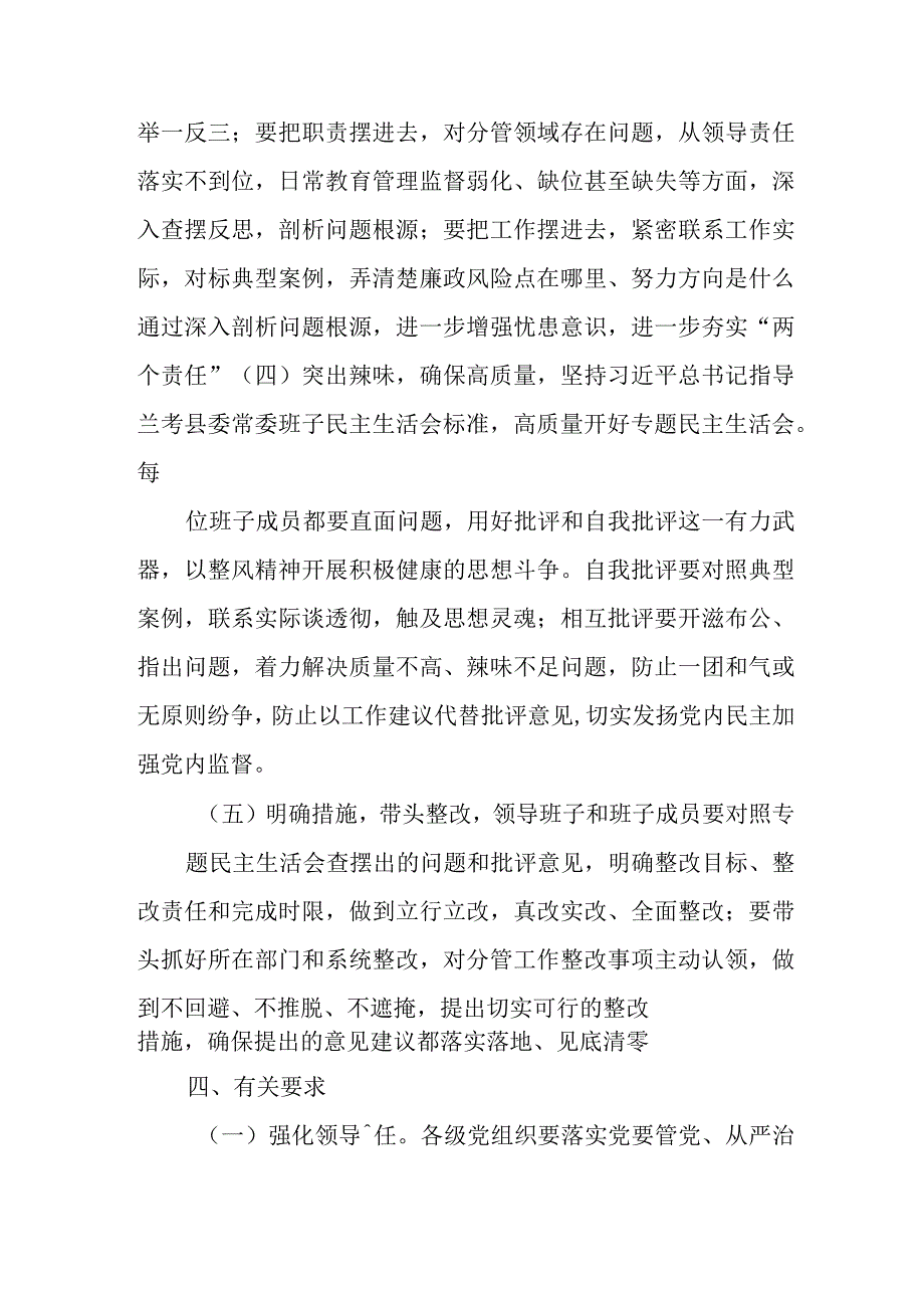 关于召开以案促改专题民主生活会的通知.docx_第3页