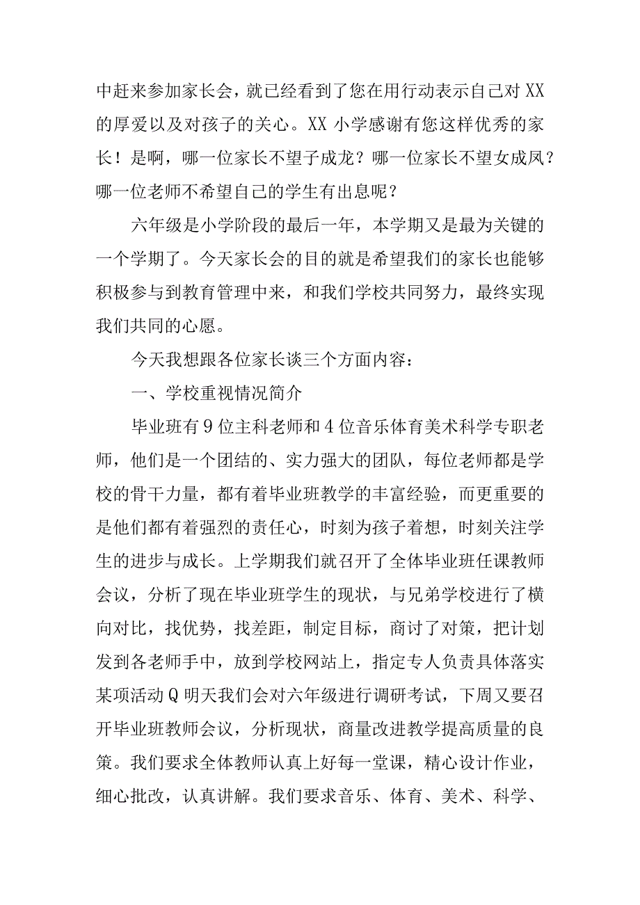 六年级家长会校长总结讲话材料范文6篇.docx_第3页