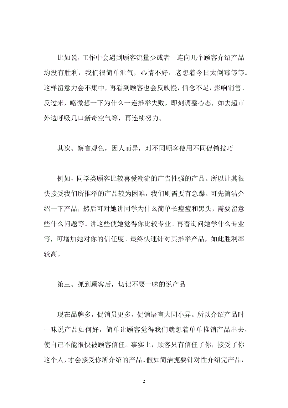 企业销售工作人员销售总结.docx_第2页