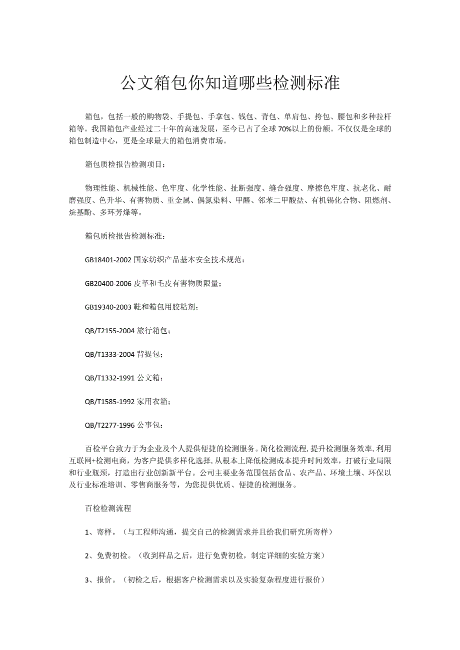 公文箱包检测流程你了解吗.docx_第1页