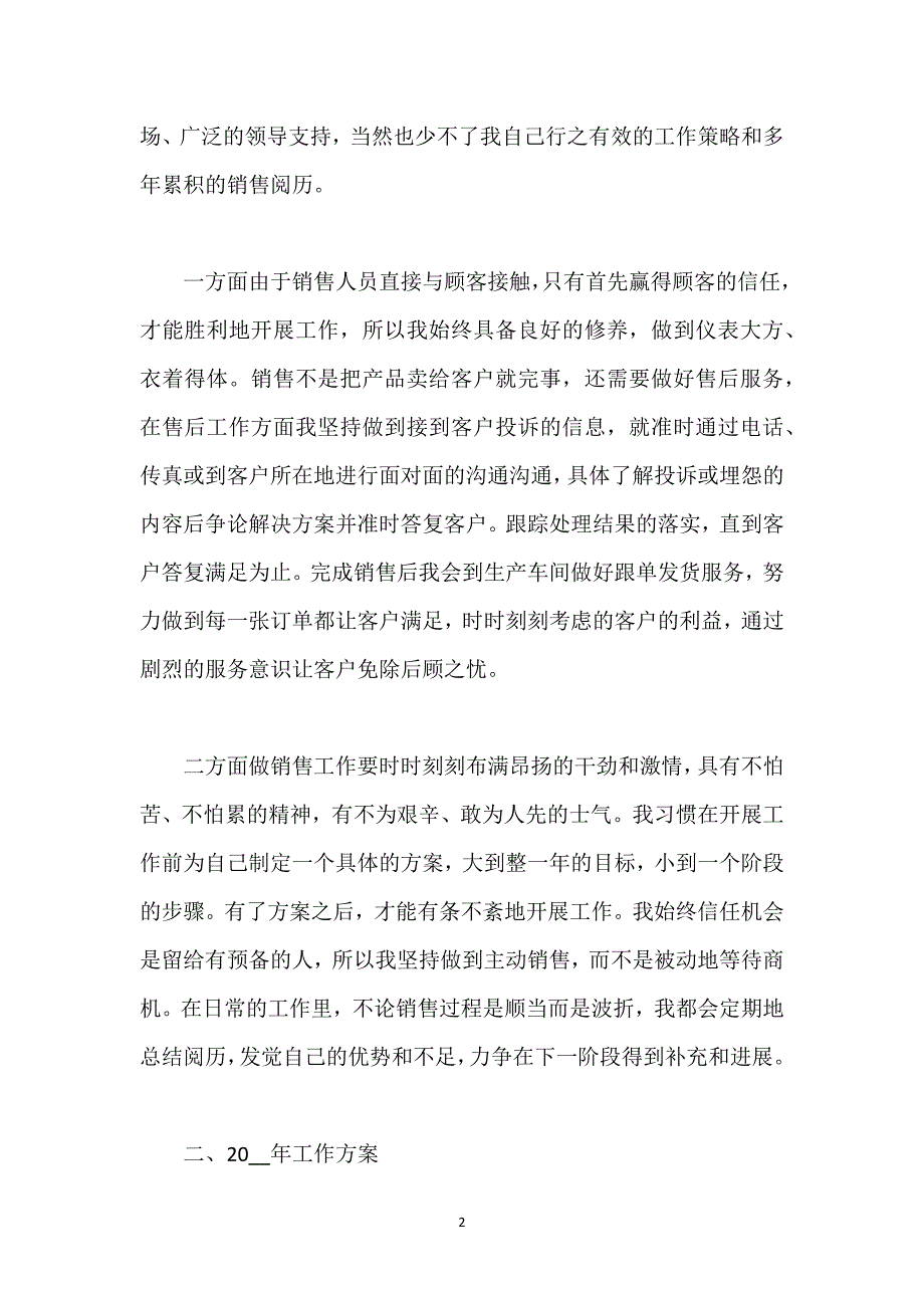 销售公司人员销售工作总结.docx_第2页