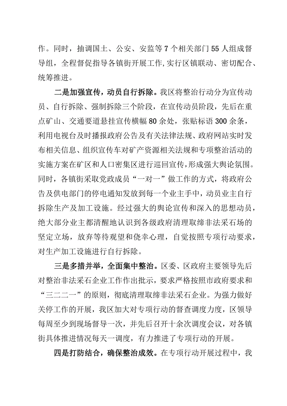 关于露天开采矿山关闭及矿山生态环境治理工作的情况汇报.docx_第2页