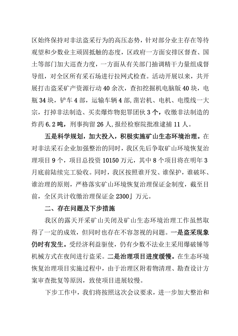 关于露天开采矿山关闭及矿山生态环境治理工作的情况汇报.docx_第3页