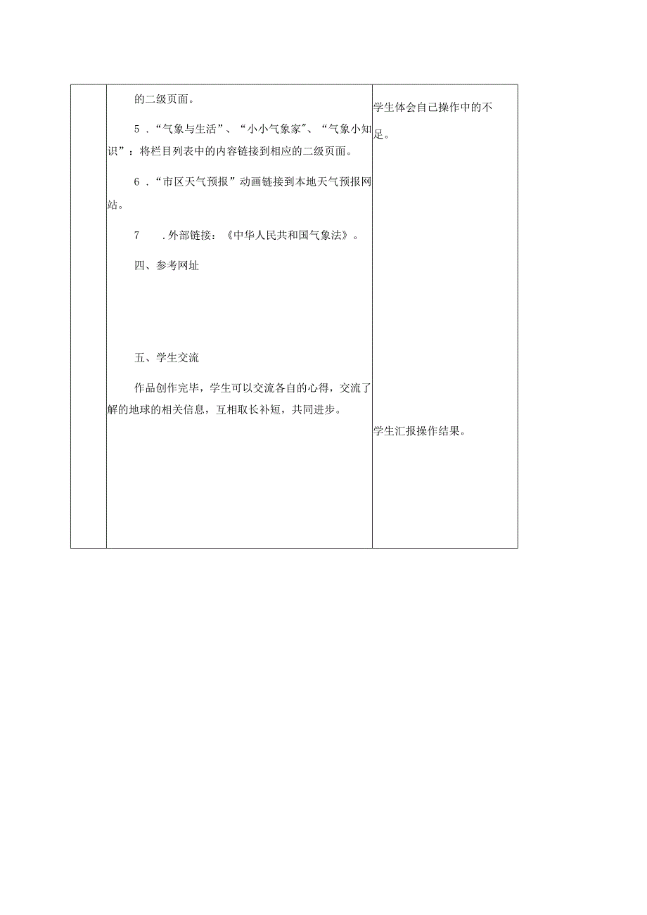 六年级信息技术下册第四单元第21课多变的天气教案冀教版.docx_第3页