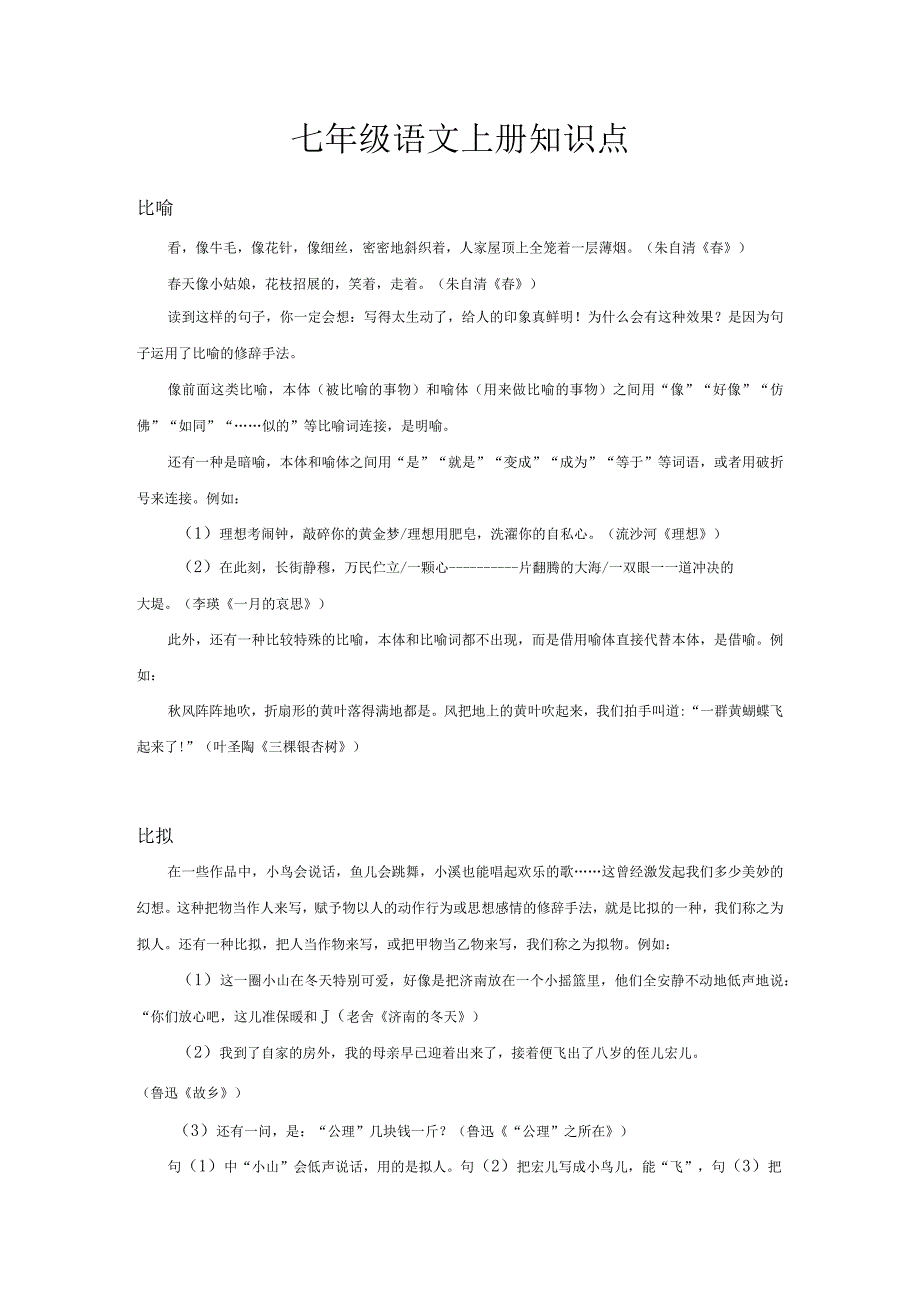 初中课本补充知识点1七年级.docx_第1页