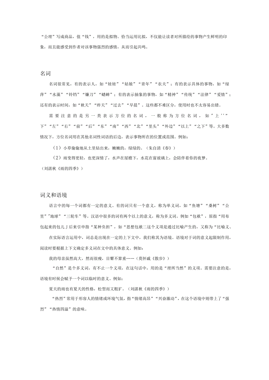 初中课本补充知识点1七年级.docx_第2页