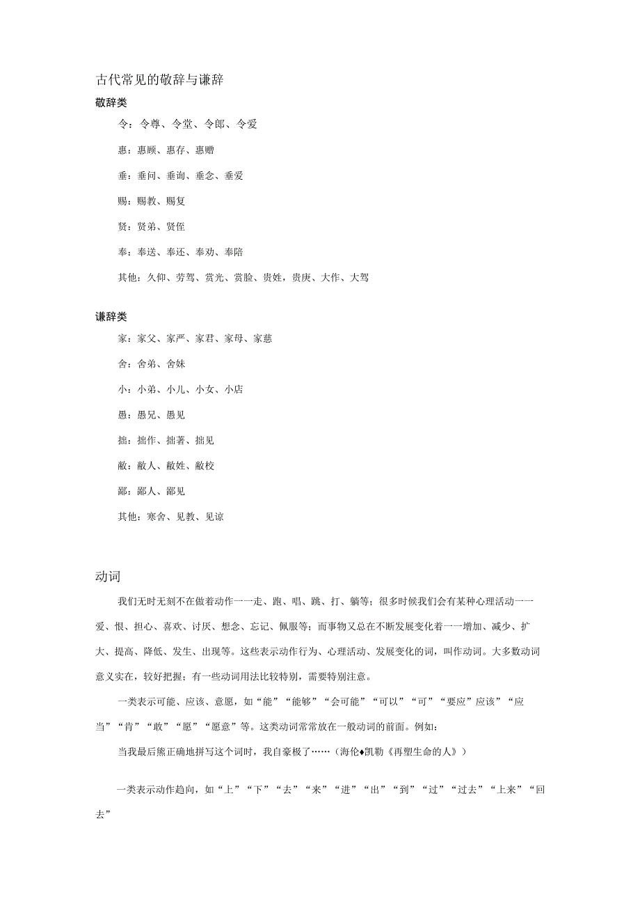 初中课本补充知识点1七年级.docx_第3页