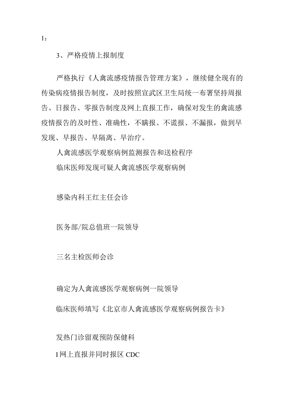 医院人感染高致病性禽流感防治预案.docx_第3页