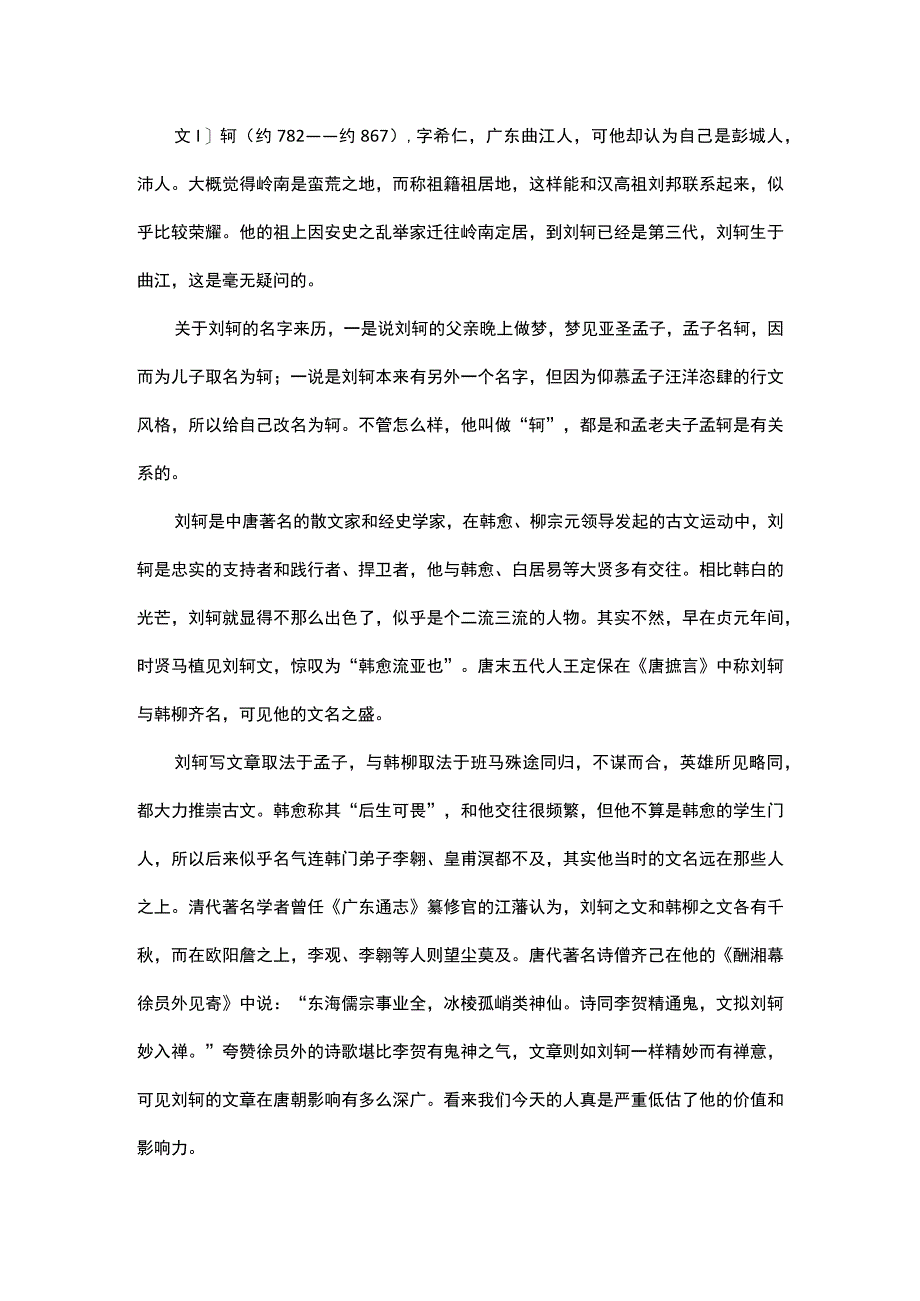 刘轲与罗浮山阅读答案.docx_第1页