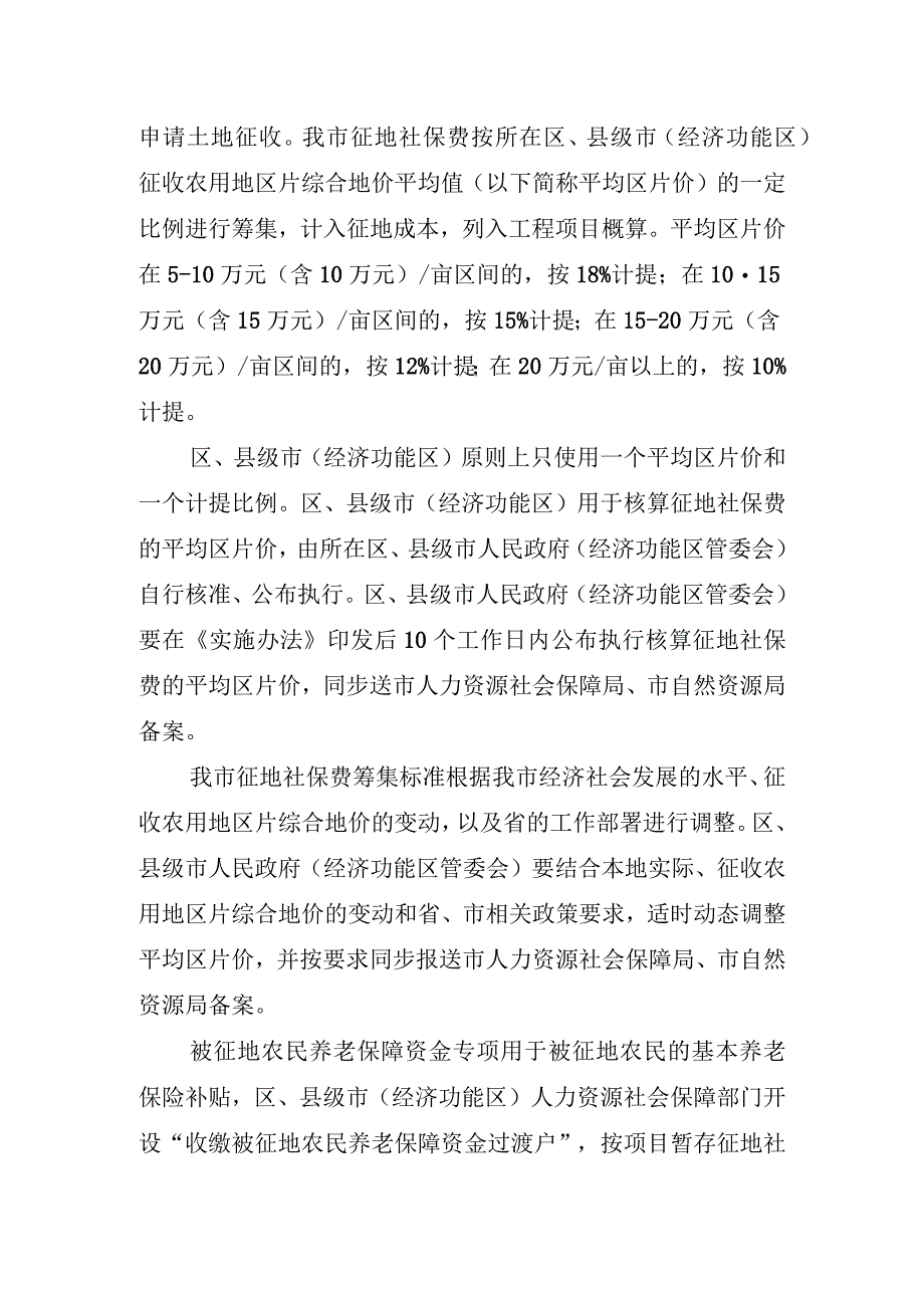 关于进一步完善我市被征地农民养老保障政策的实施办法第二次征求意见稿.docx_第2页