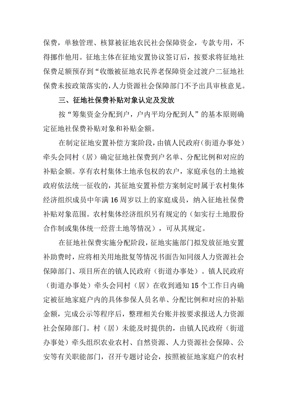 关于进一步完善我市被征地农民养老保障政策的实施办法第二次征求意见稿.docx_第3页