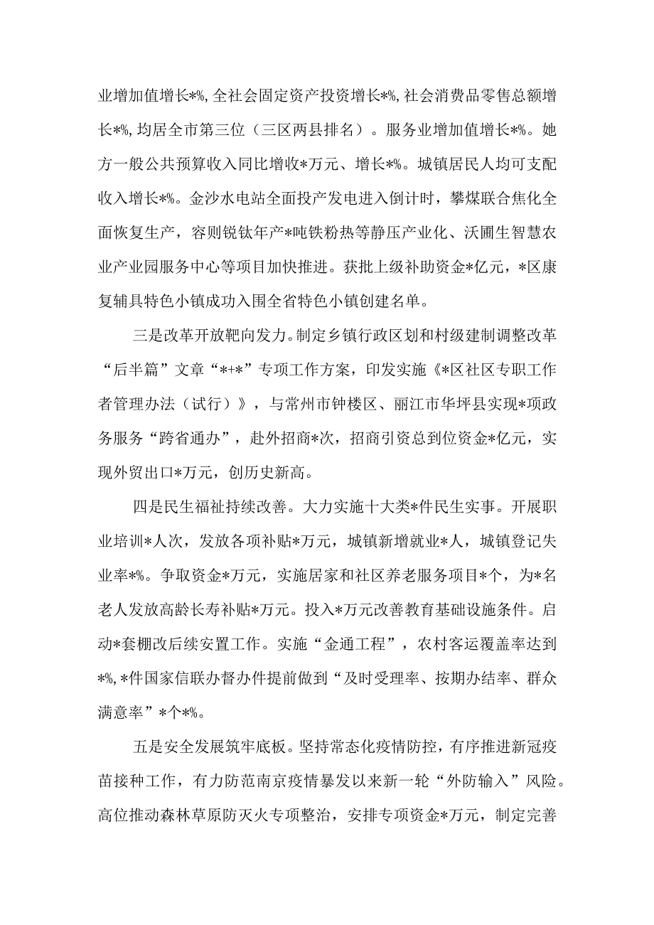 区长在全区第三季度全体会议上的讲话&新任市长在第一次市政府党组扩大会议上的讲话.docx_第2页