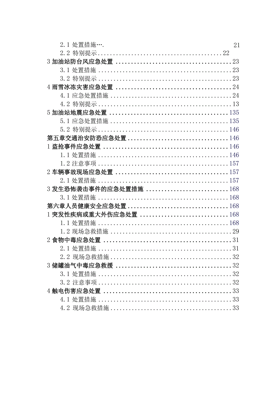 加油站安全生产应急处置方案(18种预案).docx_第3页