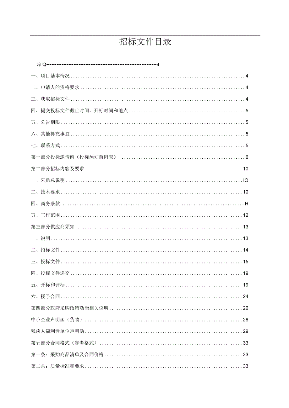 医院强脉冲光与激光系统招标文件.docx_第2页