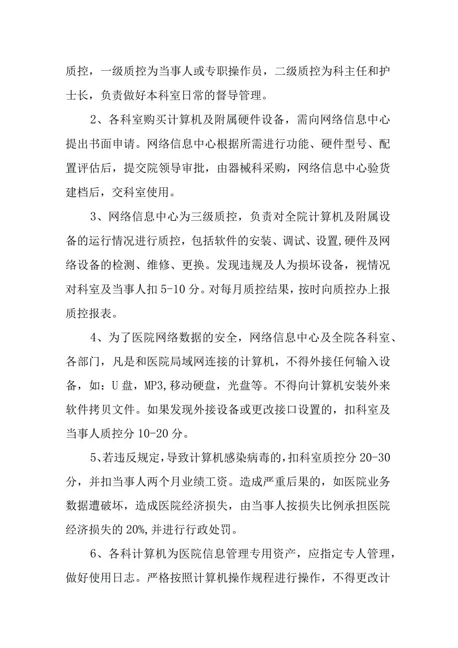 医院计算机及网络管理制度.docx_第2页