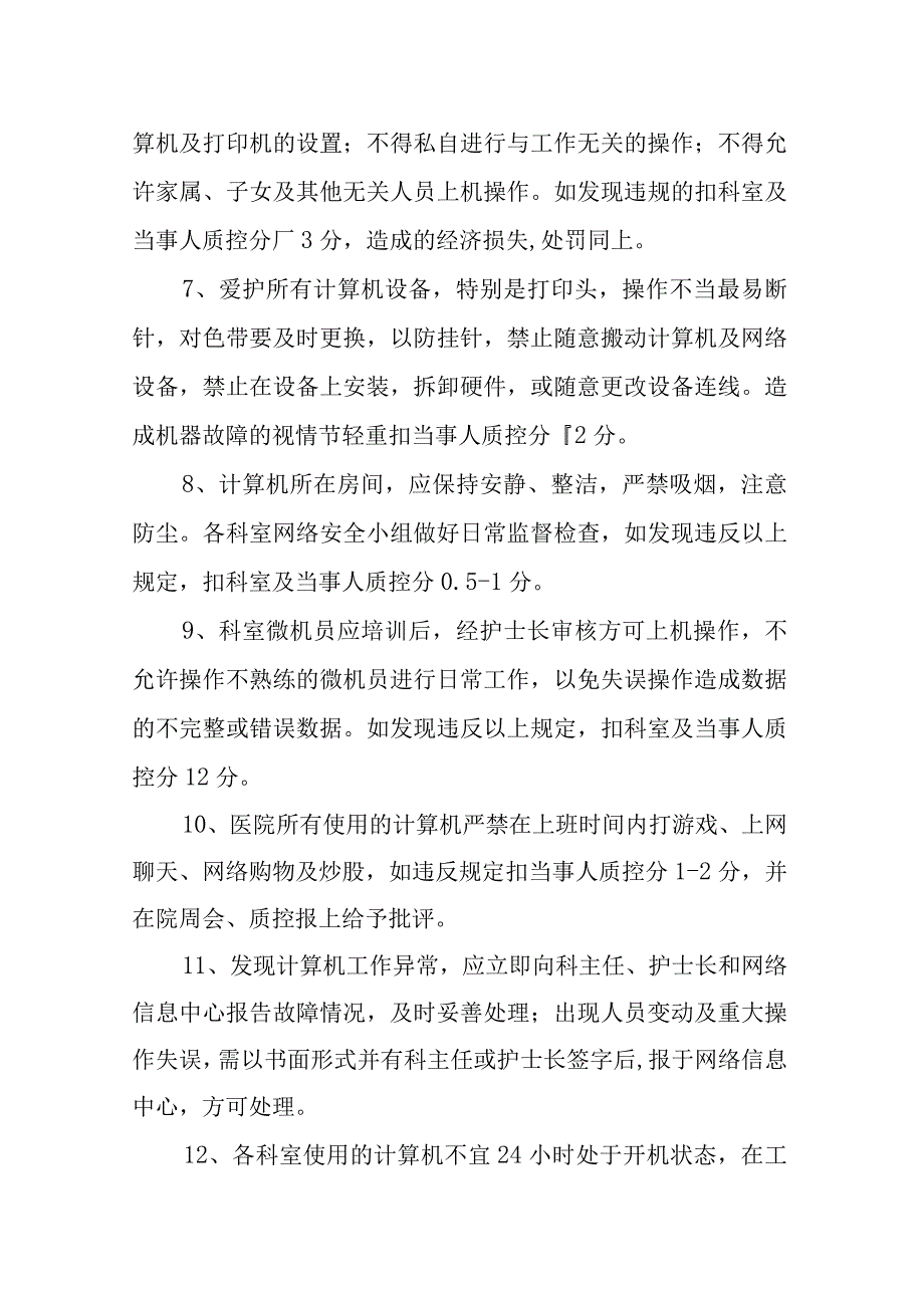 医院计算机及网络管理制度.docx_第3页