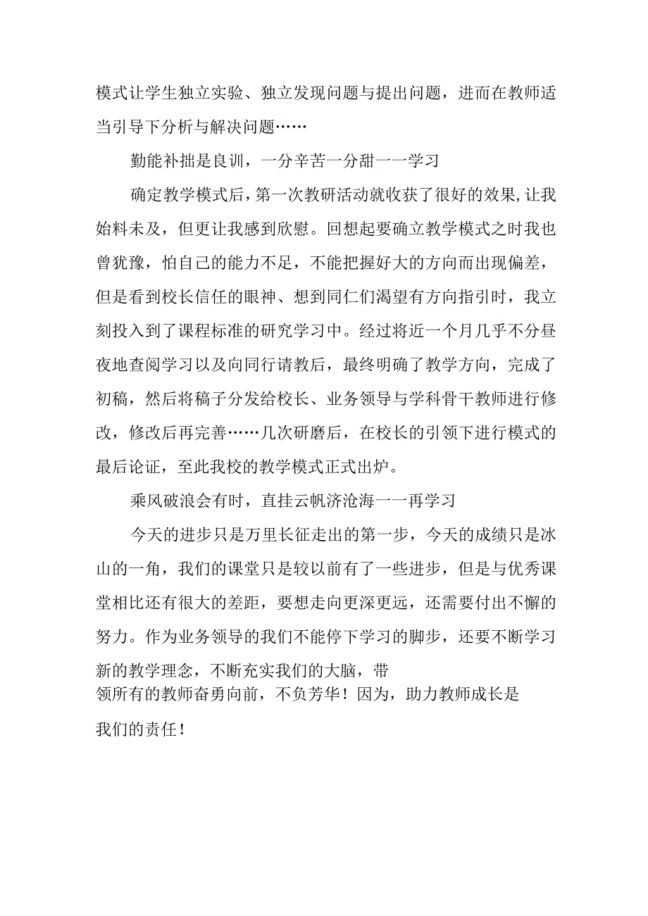 助力教师成长是我们的责任——探索教学模式教研活动侧记.docx_第3页