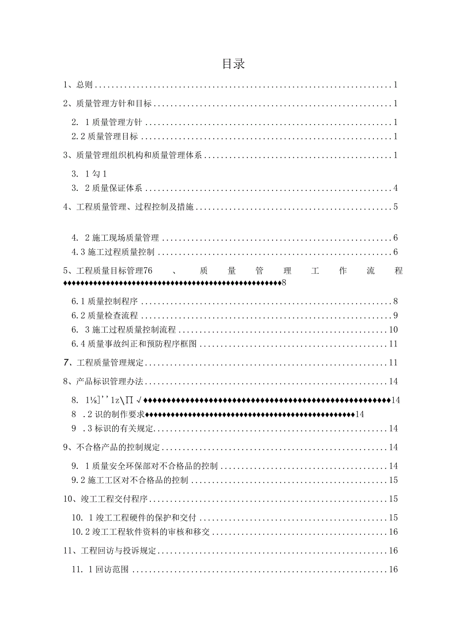 公路工程质量保证体系(模板2).docx_第2页