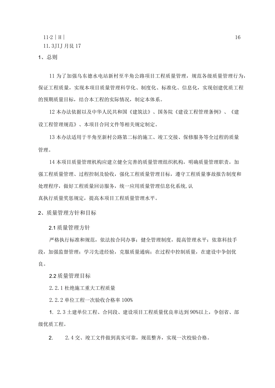 公路工程质量保证体系(模板2).docx_第3页