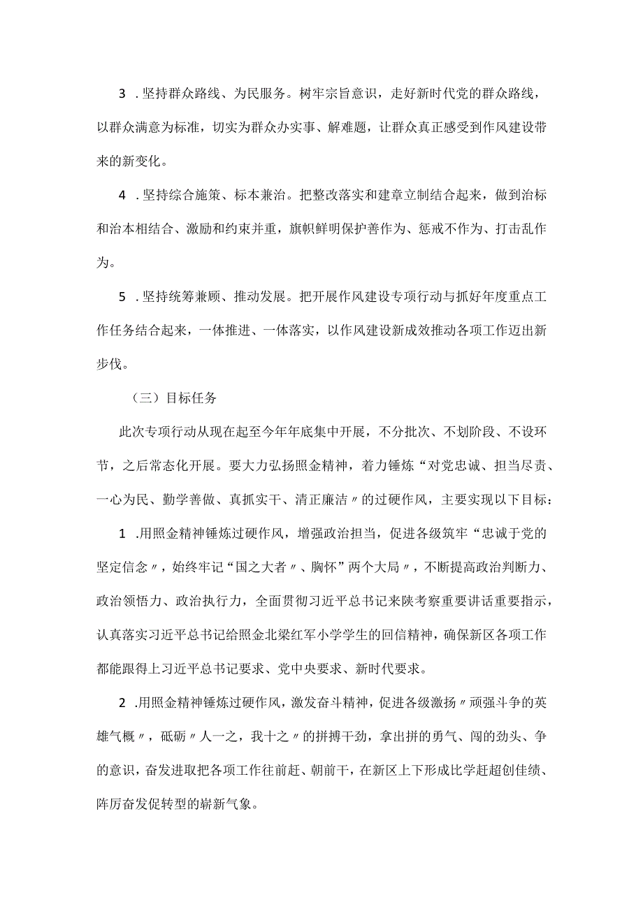 关于开展作风建设专项行动的工作方案.docx_第2页