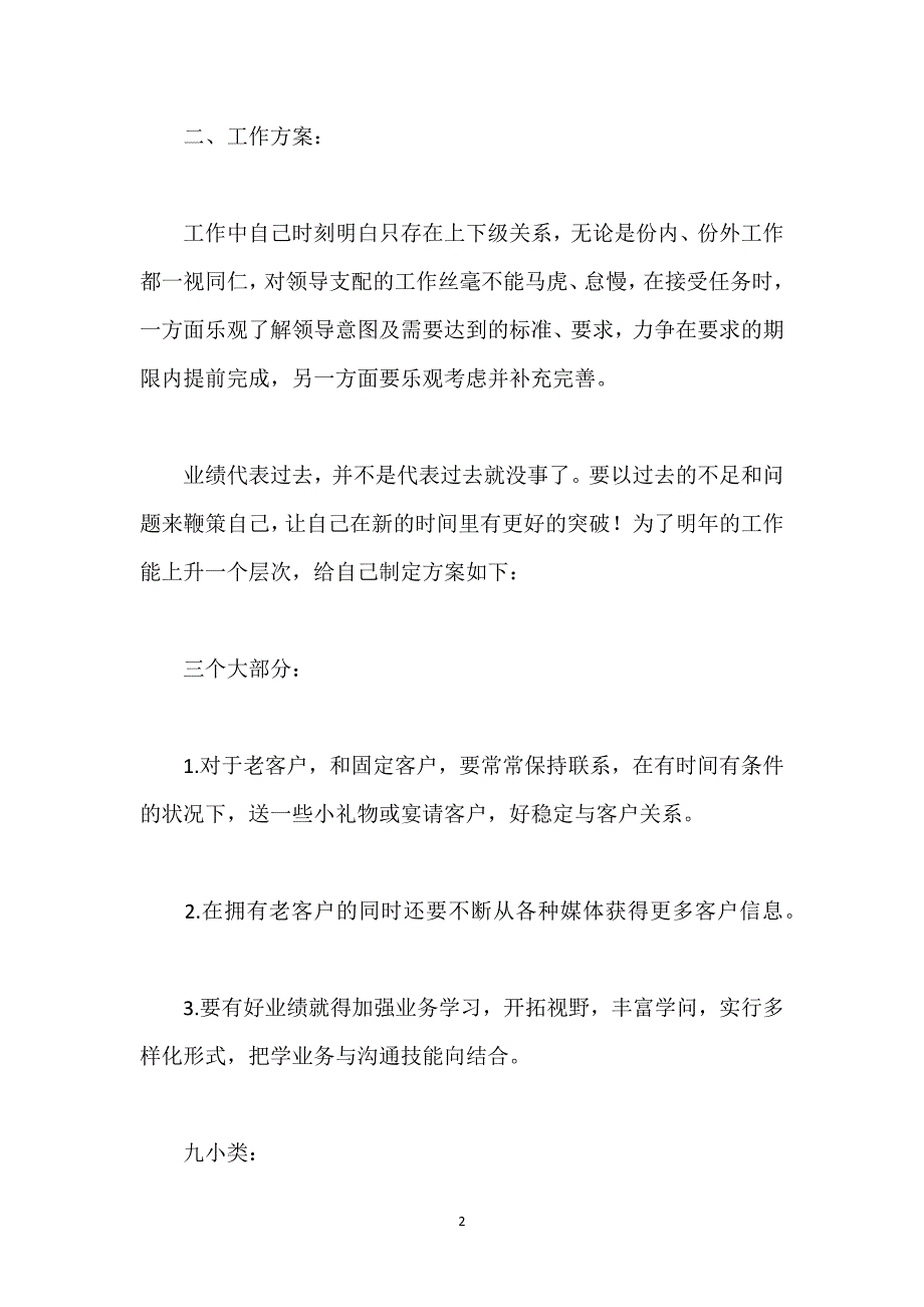 公司销售员销售工作总结范本.docx_第2页