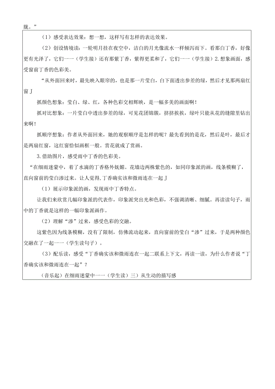 六语上2丁香结.docx_第3页