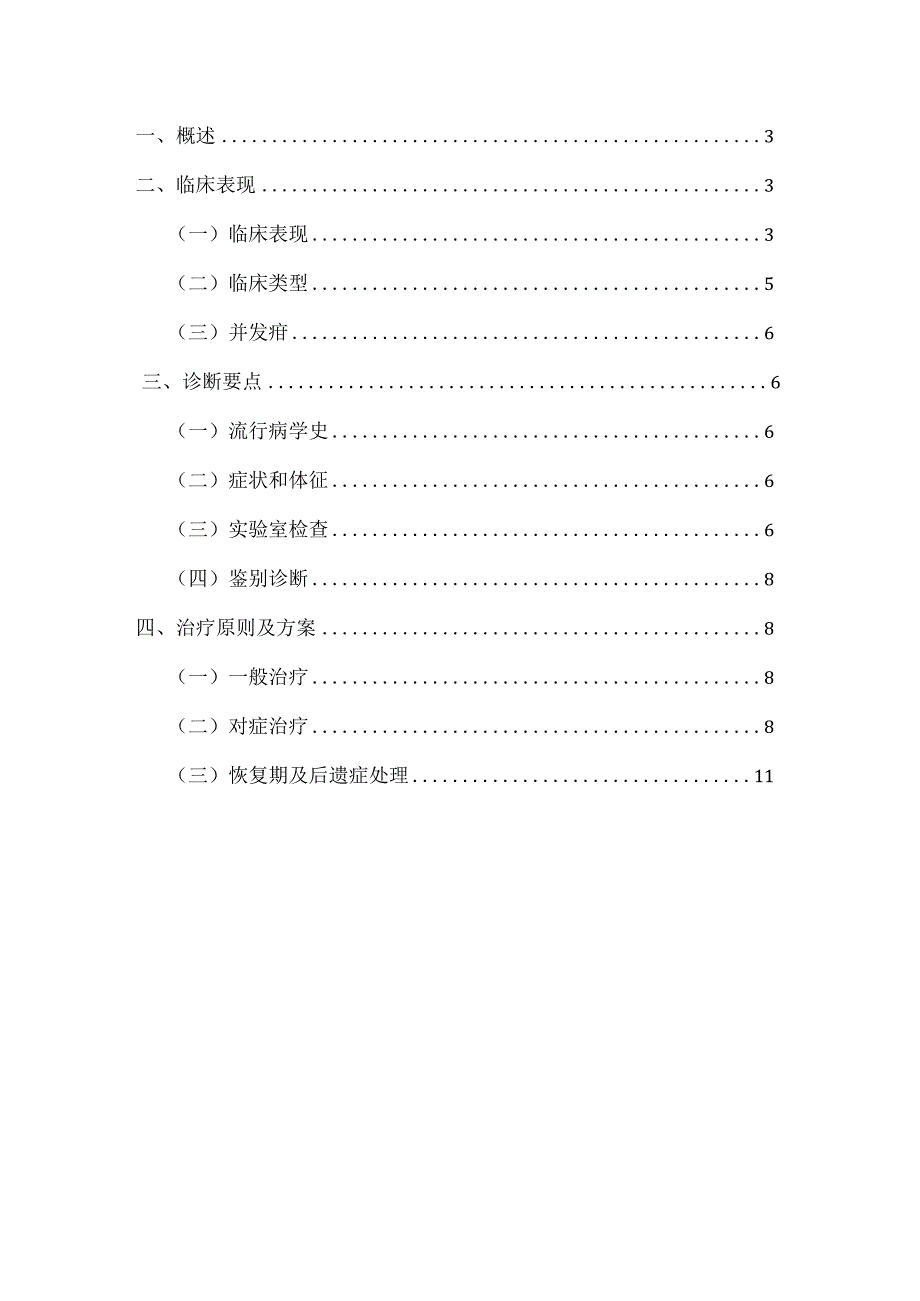 医院流行性乙型脑炎临床诊疗技术方案.docx_第2页