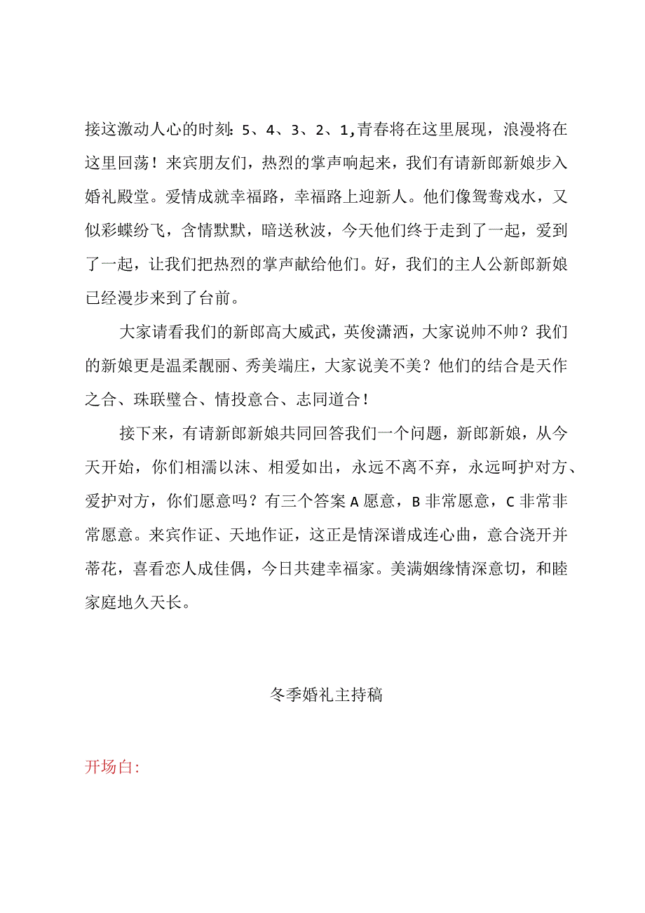 冬季婚礼主持稿范文.docx_第2页