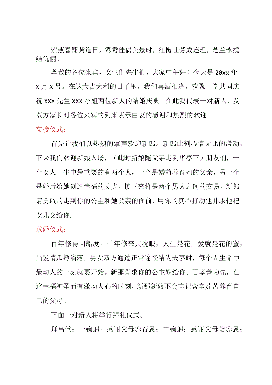 冬季婚礼主持稿范文.docx_第3页