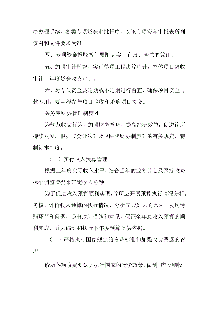 医务室财务管理制度范文.docx_第3页