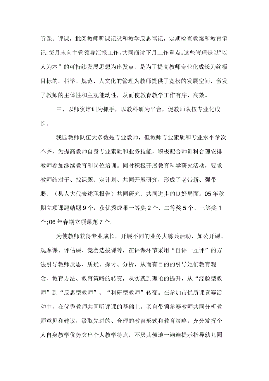 副园长年度个人述职报告.docx_第2页