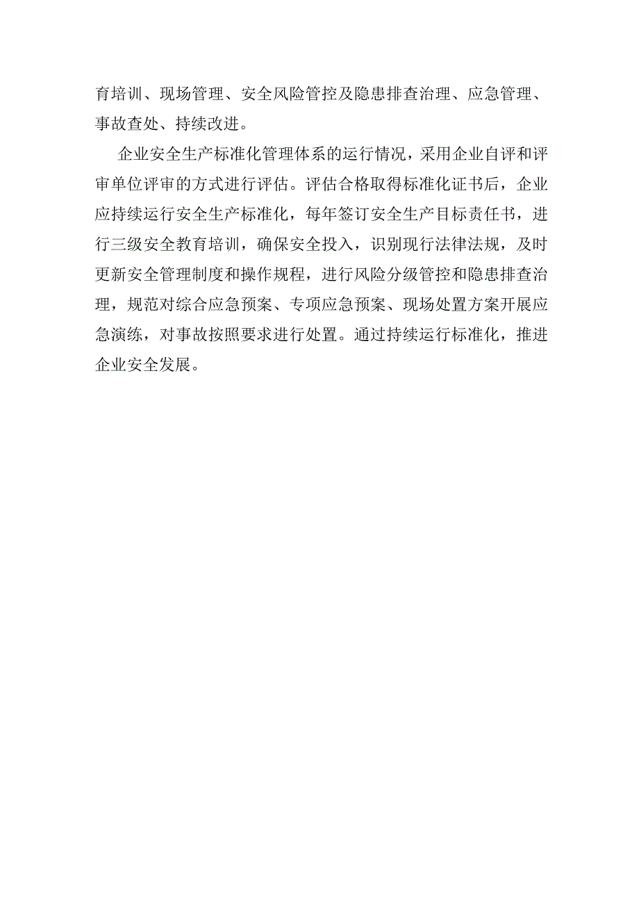 加强安全生产标准化管理推进企业安全发展.docx_第2页