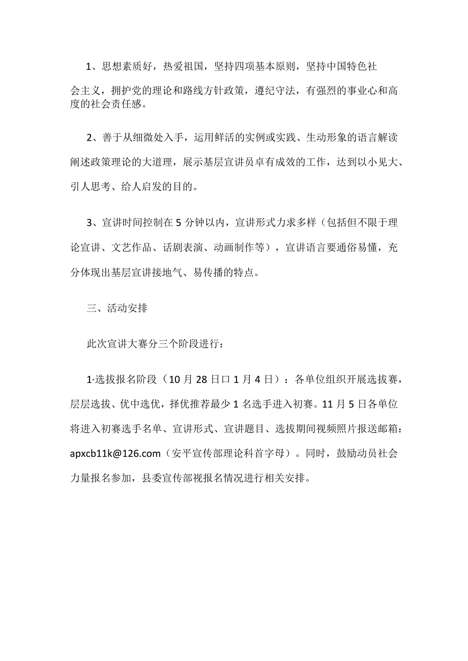 关于开展学习宣传贯彻党的二十大精神——红色网都宣讲大赛实施方案.docx_第2页