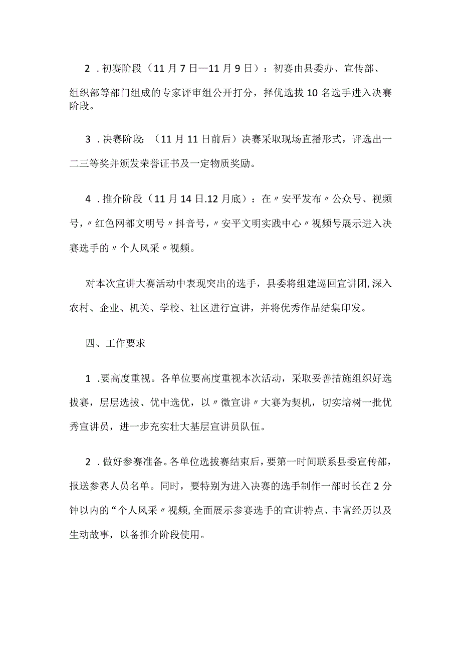 关于开展学习宣传贯彻党的二十大精神——红色网都宣讲大赛实施方案.docx_第3页