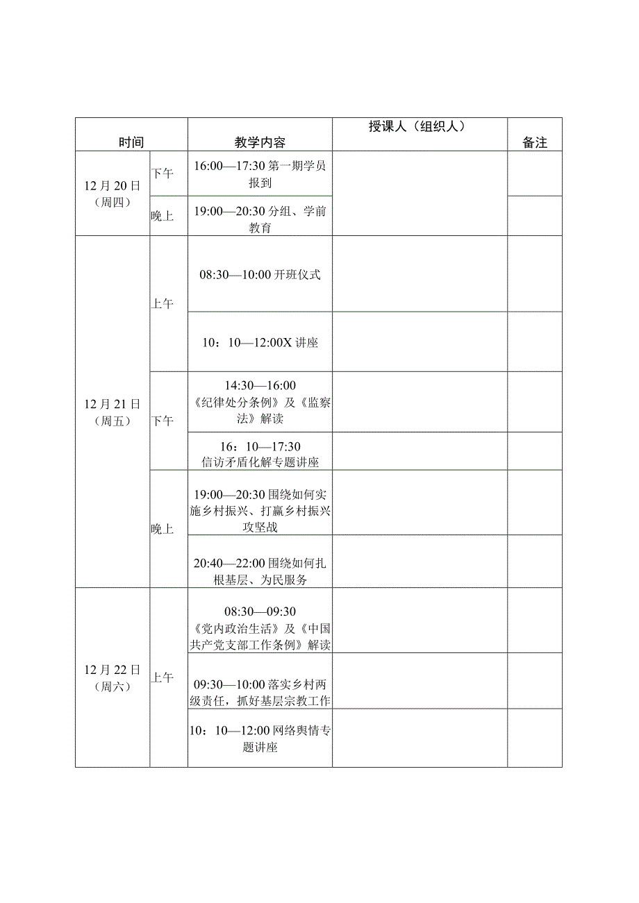 关于举办新一届村(社区)两委主职干部集中培训通知.docx_第2页