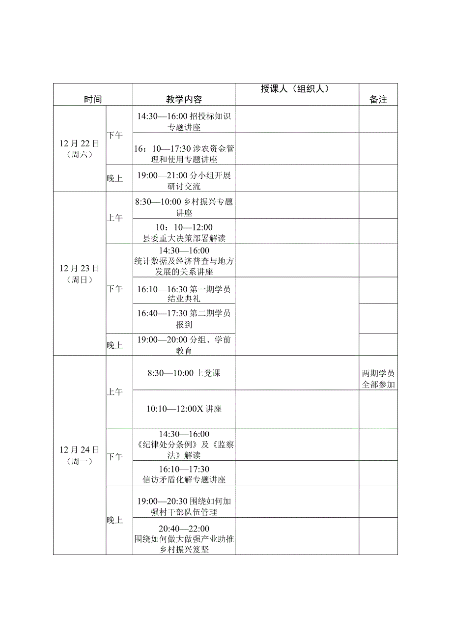 关于举办新一届村(社区)两委主职干部集中培训通知.docx_第3页