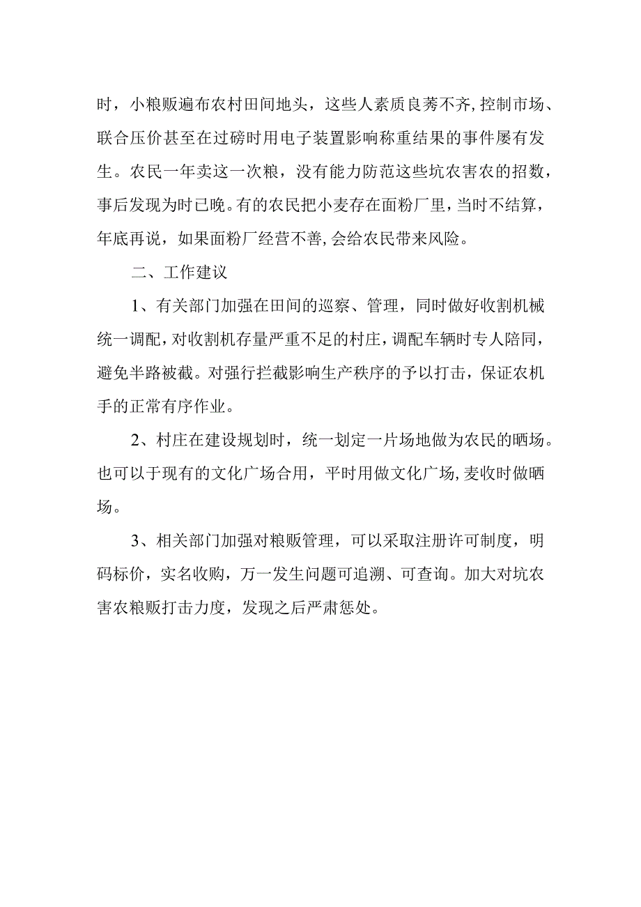 关于小麦收储存在的困难问题及工和建议.docx_第2页