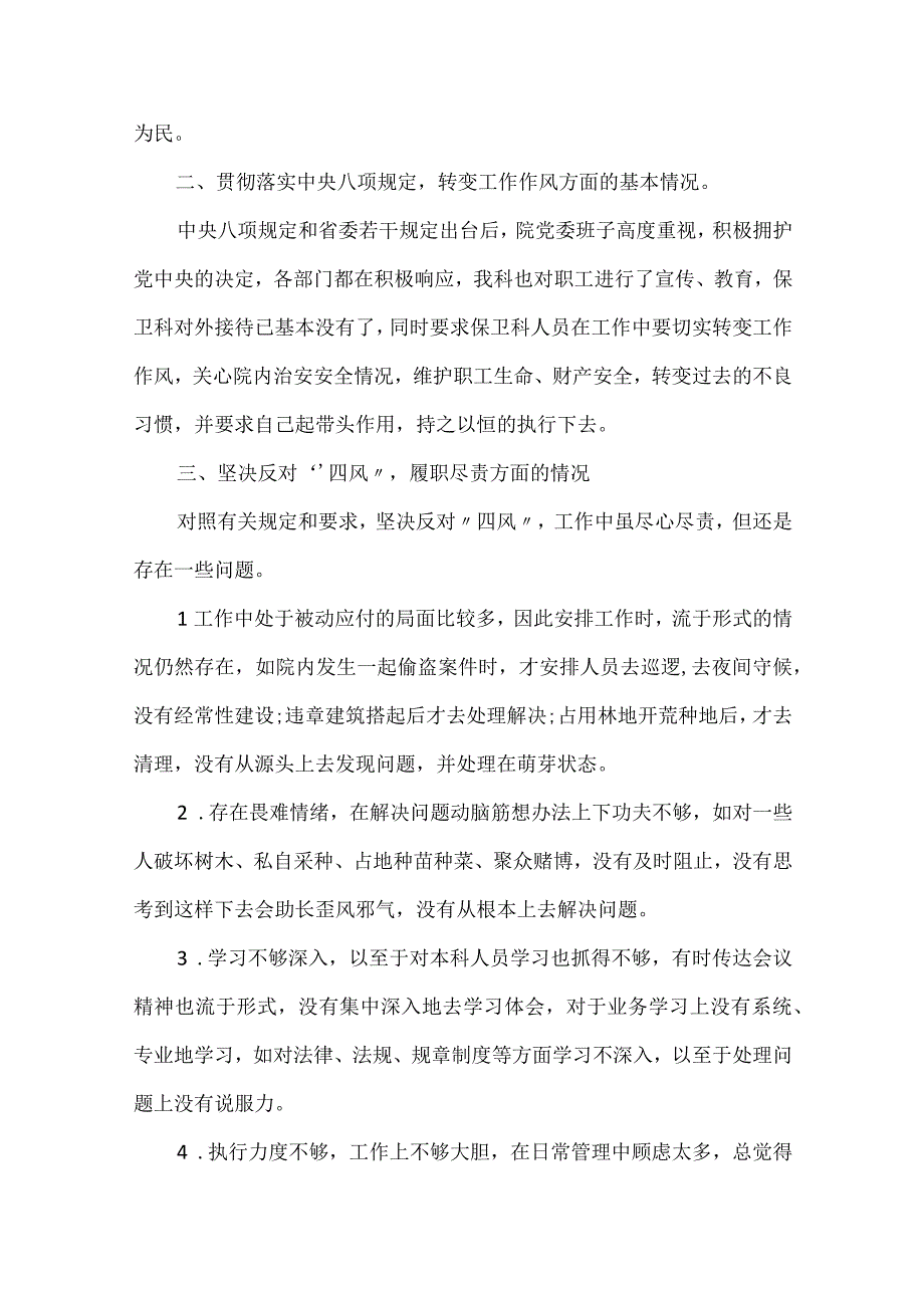 关于学校党支部专题组织生活会对照检查材料推荐范文八篇.docx_第2页