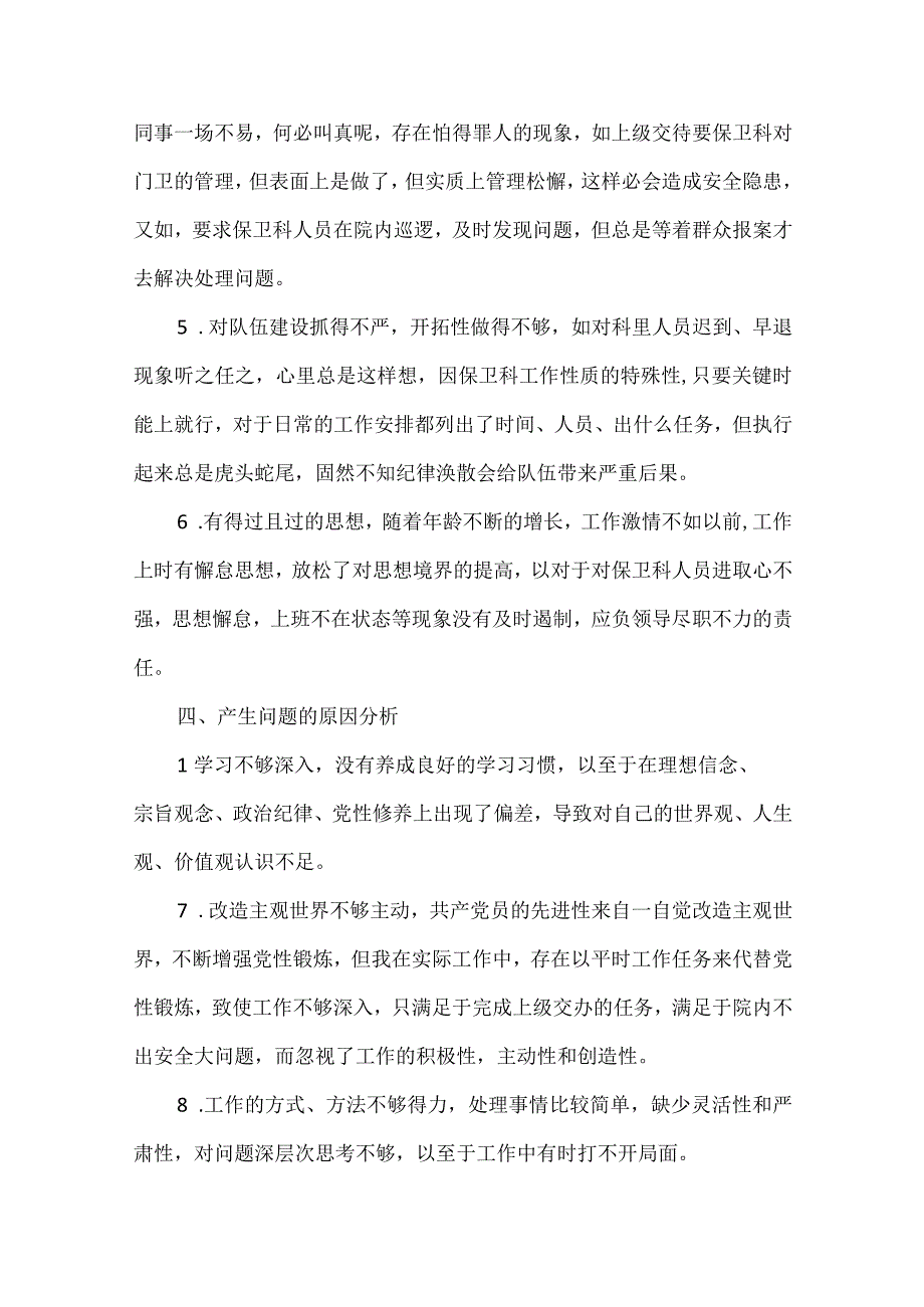 关于学校党支部专题组织生活会对照检查材料推荐范文八篇.docx_第3页