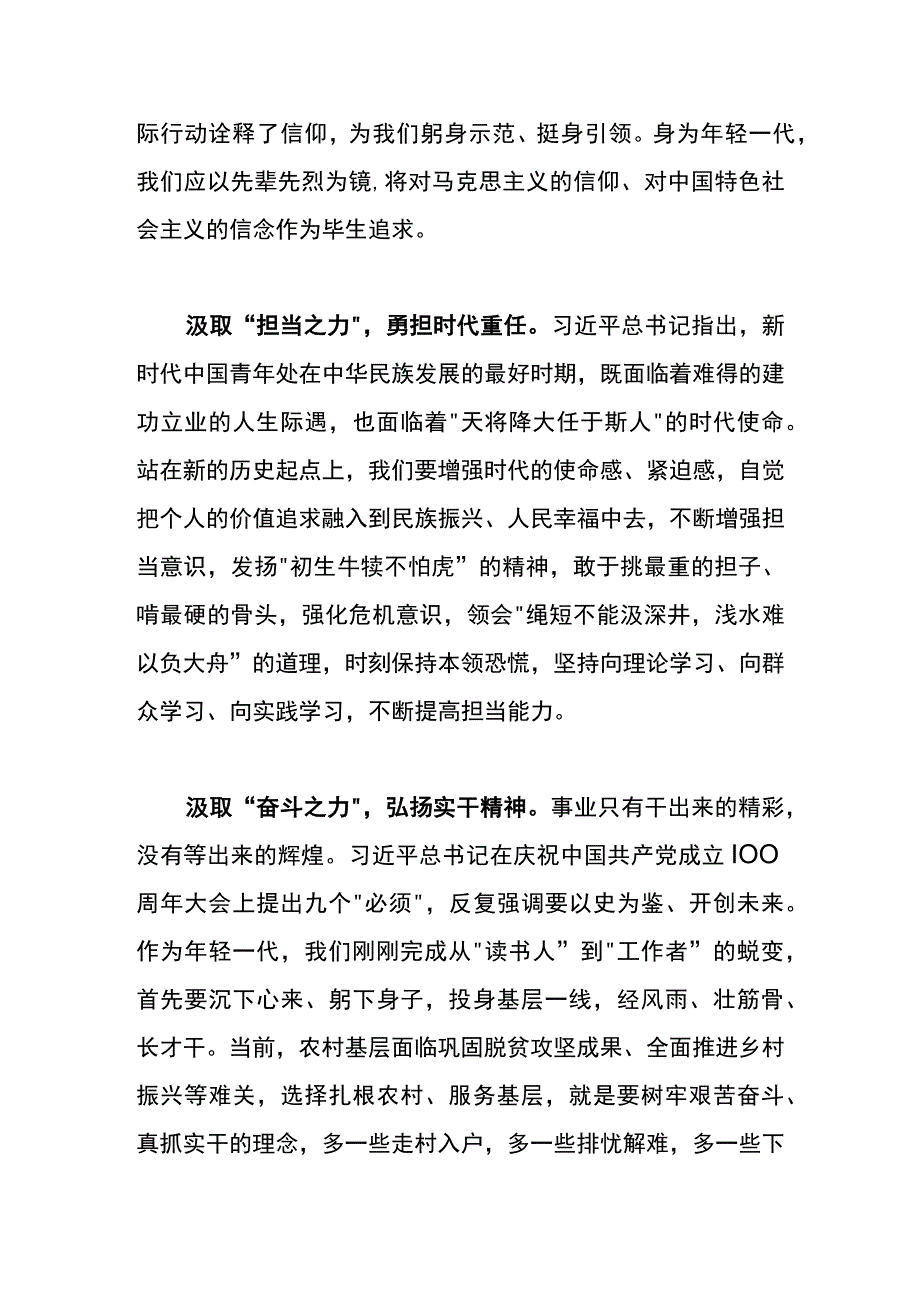 十个坚持的心得体会和认识感悟3.docx_第2页