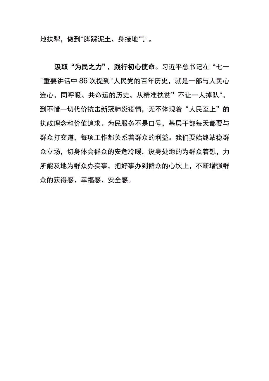 十个坚持的心得体会和认识感悟3.docx_第3页