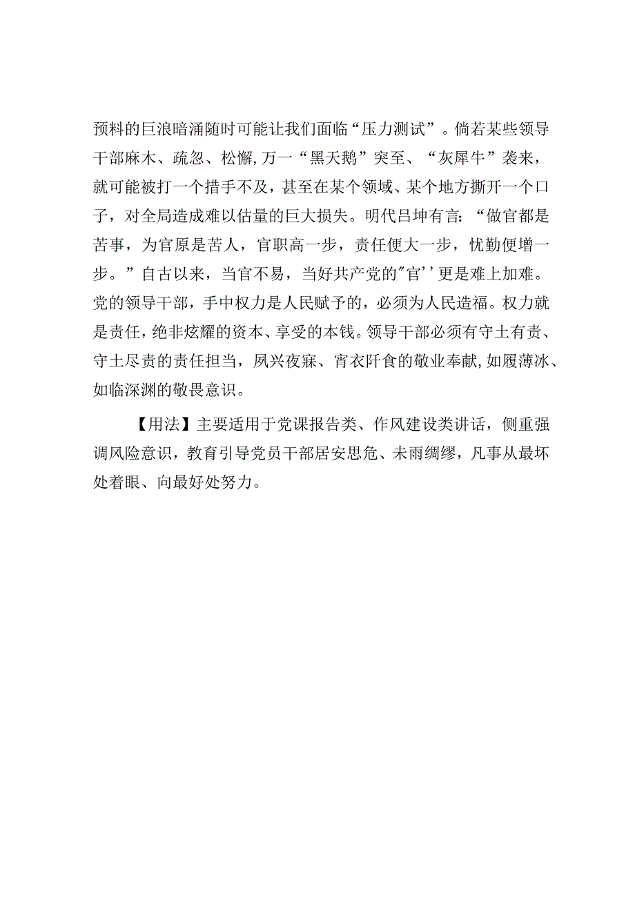 写材料用典若兵无先备则不应卒.docx_第2页