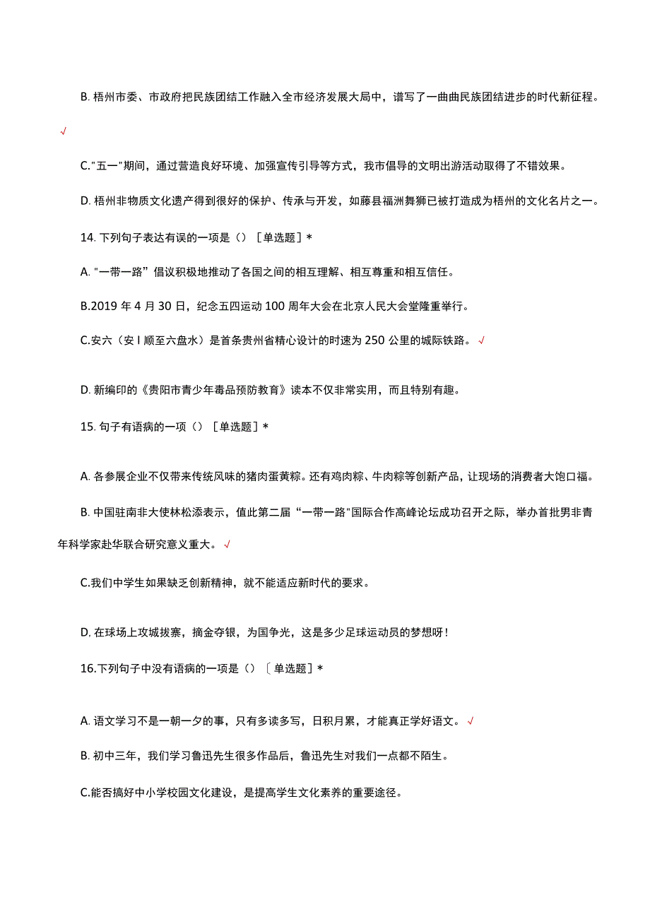 初三成语病句专练试题及答案(1).docx_第1页