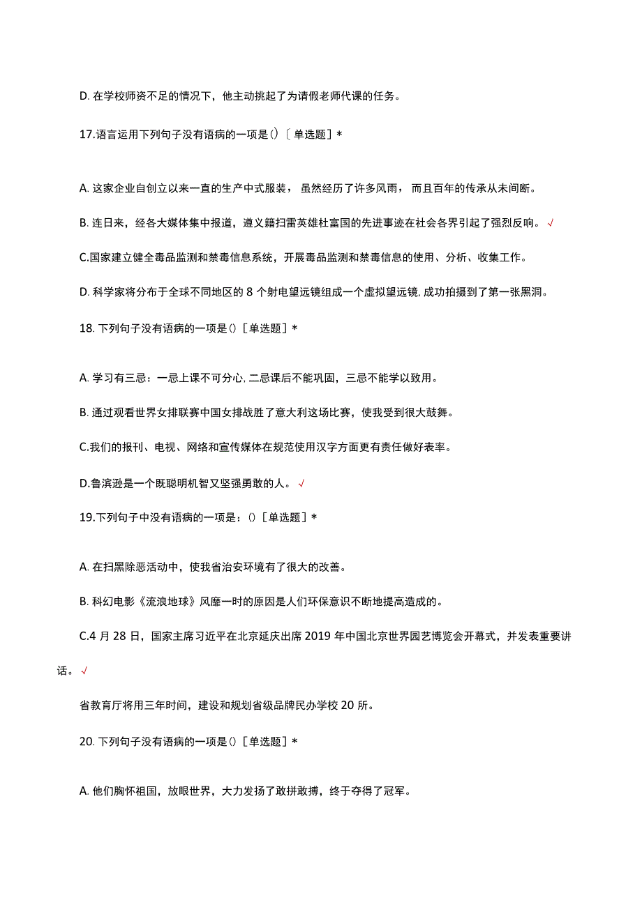 初三成语病句专练试题及答案(1).docx_第2页