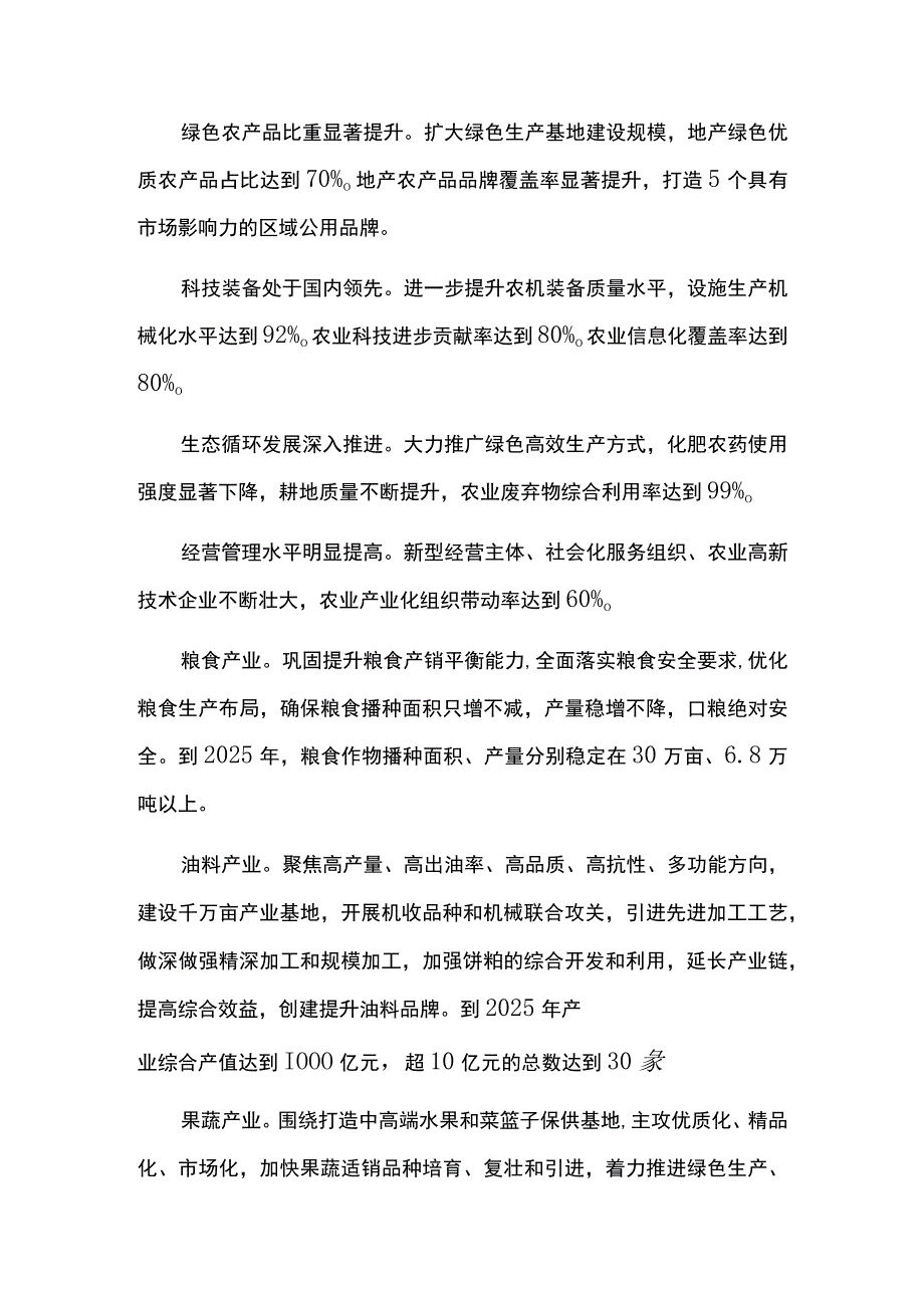 农业产业高质量发展方案.docx_第2页