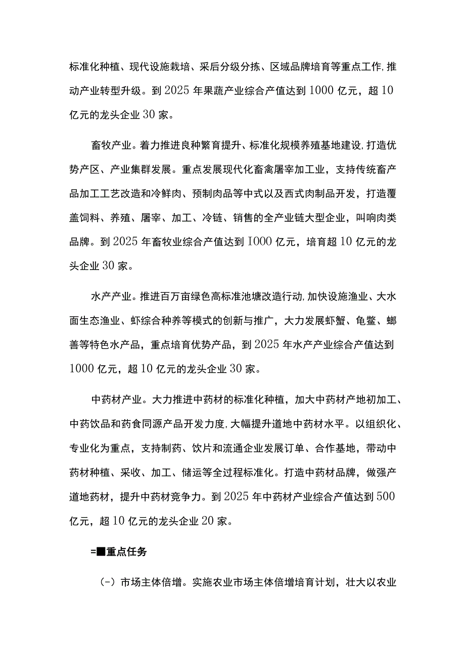 农业产业高质量发展方案.docx_第3页