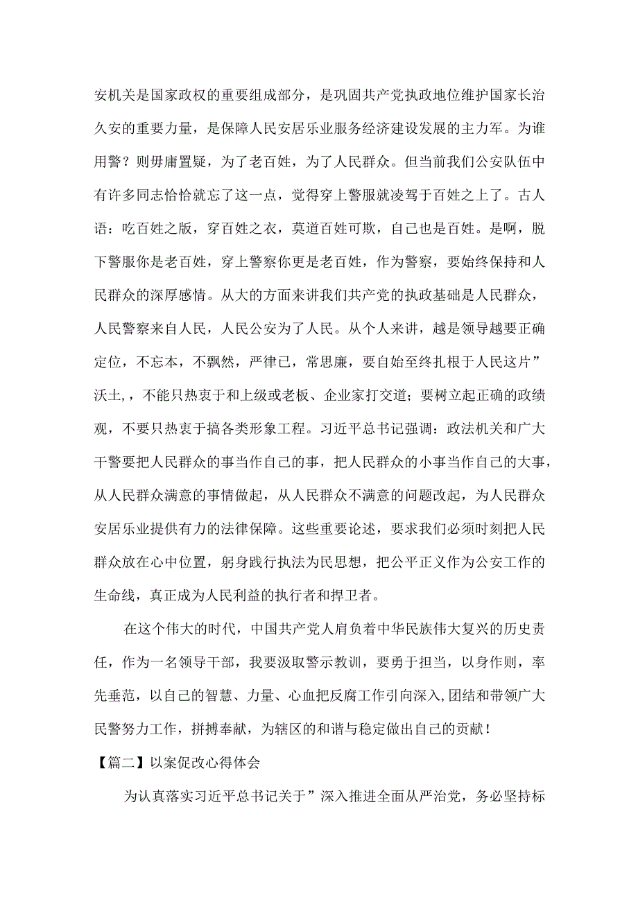 关于以案促改心得体会四篇.docx_第3页