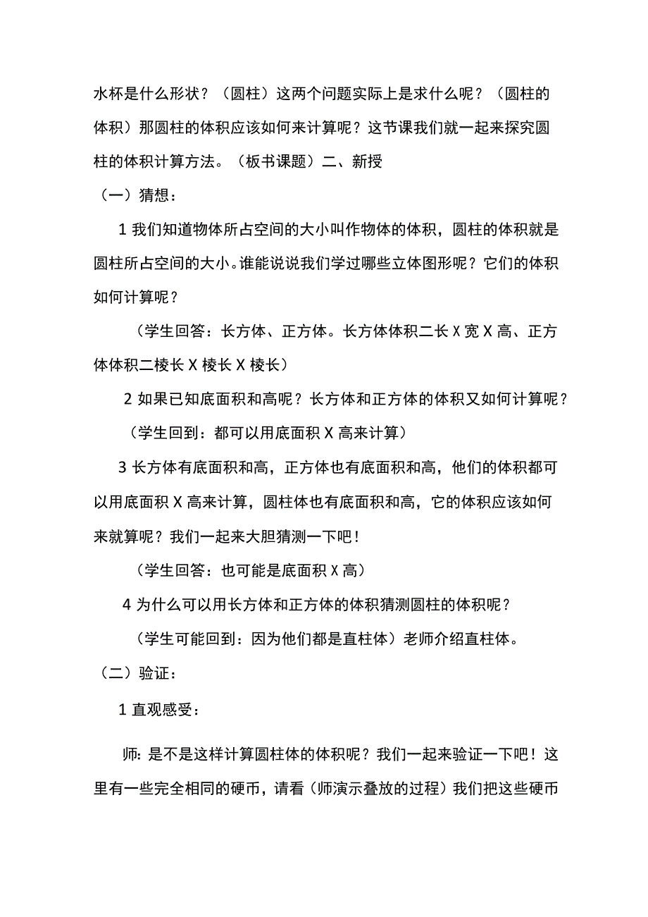 北师大六下圆柱的体积教学设计.docx_第2页